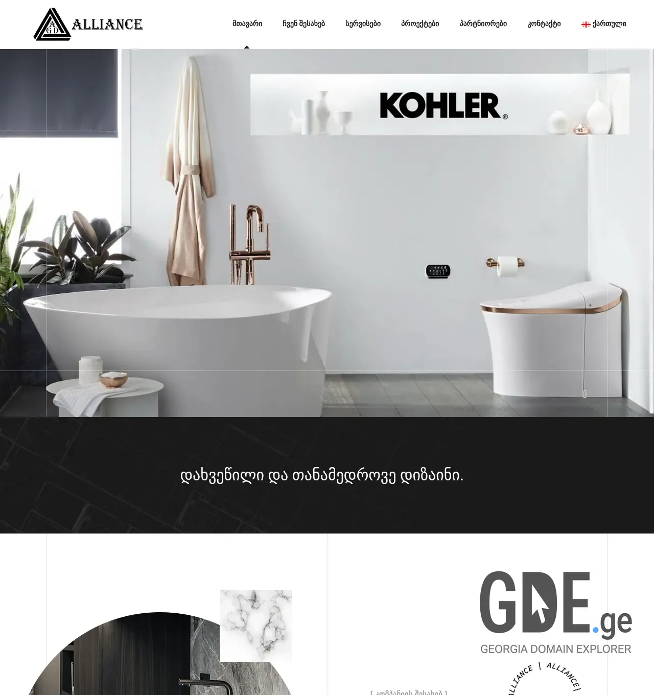 Screenshot of the site alliance.com.ge at 2025-11-29