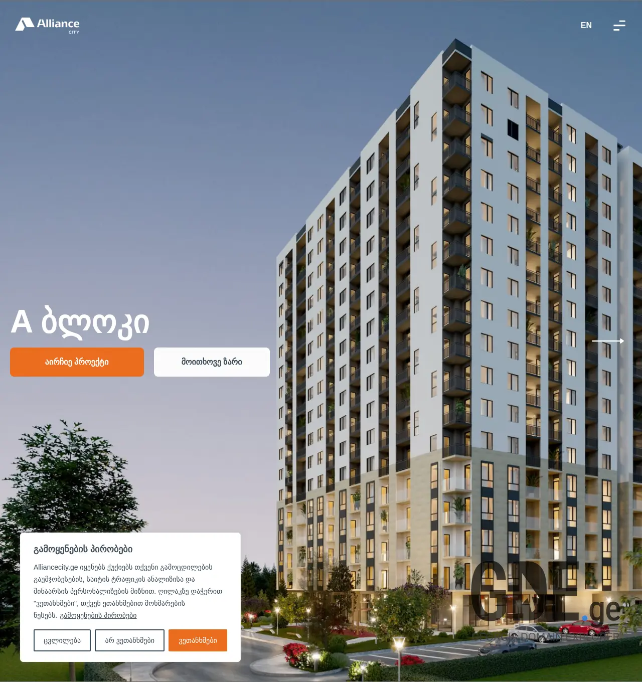 Screenshot of the site alliancecity.ge at 2025-12-06