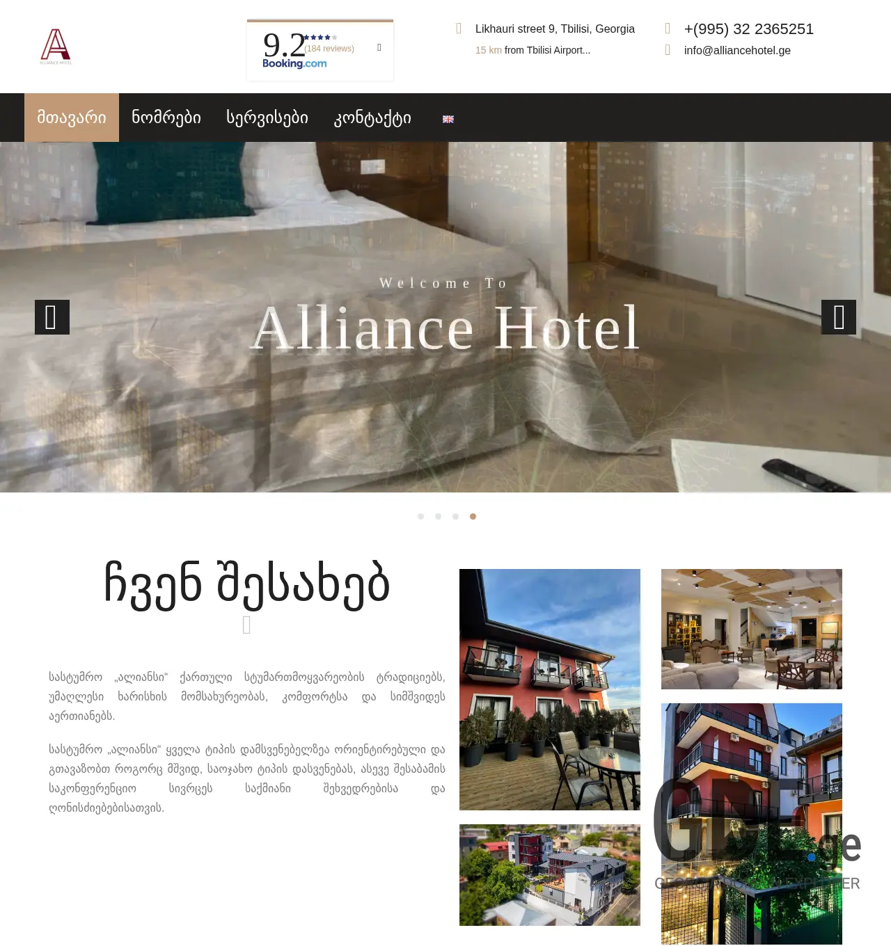 Screenshot of the site alliancehotel.ge at 2025-11-30