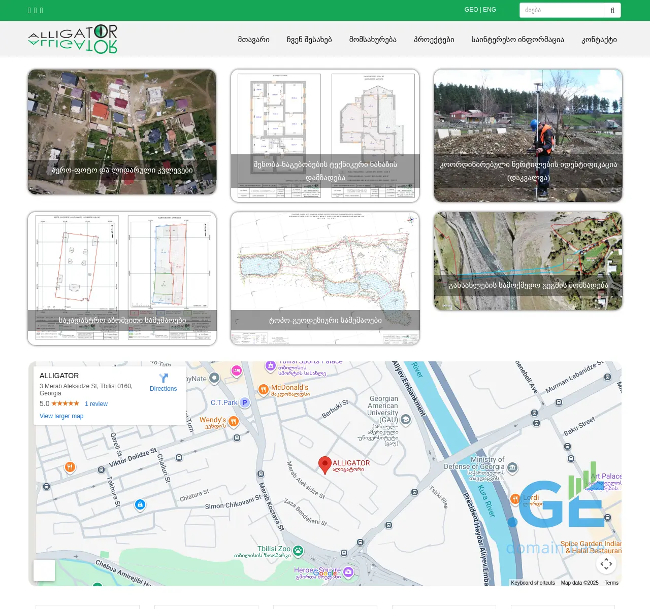 Screenshot of the site alligator.com.ge at 2025-11-23