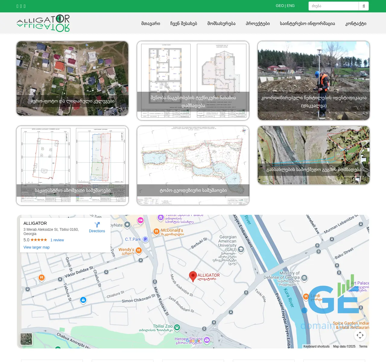 Screenshot of the site alligator.ge at 2025-11-23