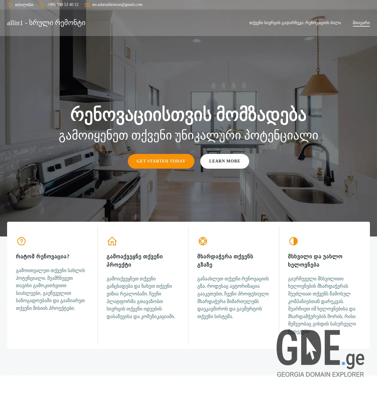 Screenshot of the site allin1.ge at 2025-11-29