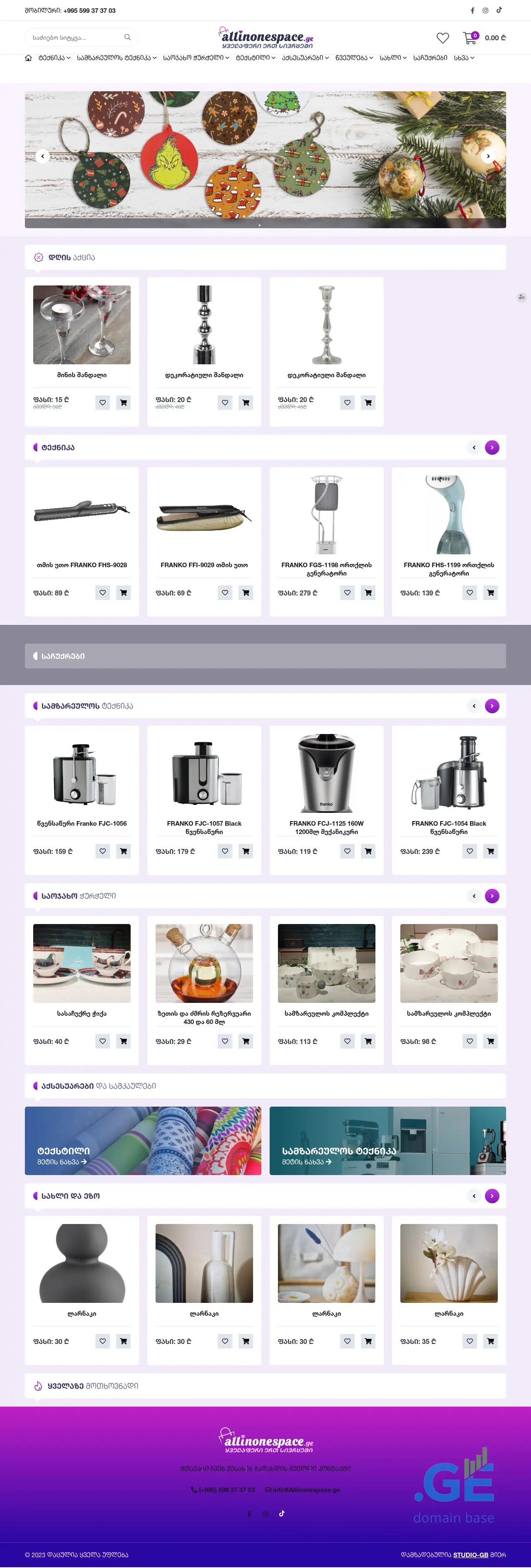 Screenshot of the site allinonespace.ge at 2025-10-03