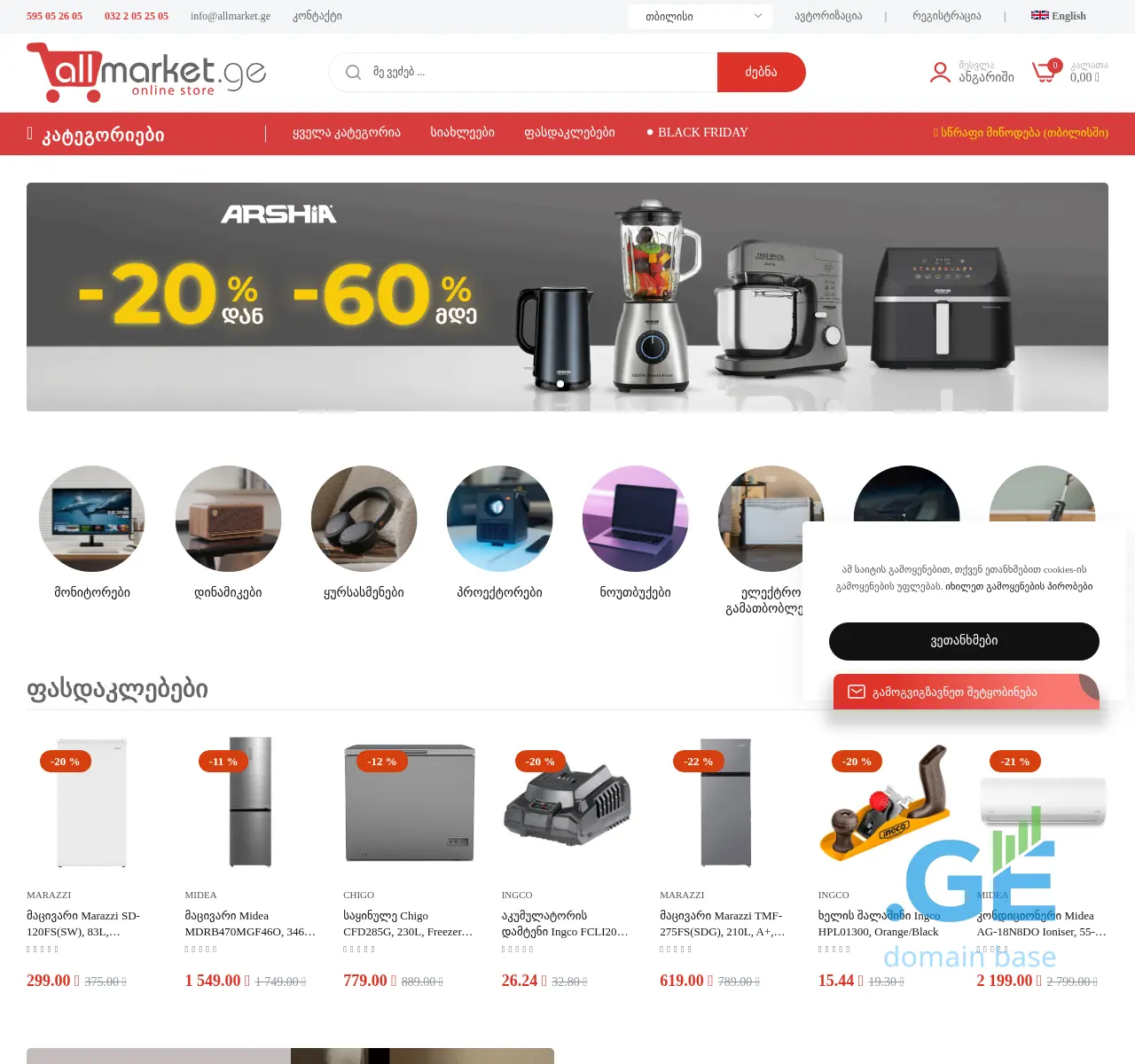 Screenshot of the site allmarket.ge at 2025-11-23