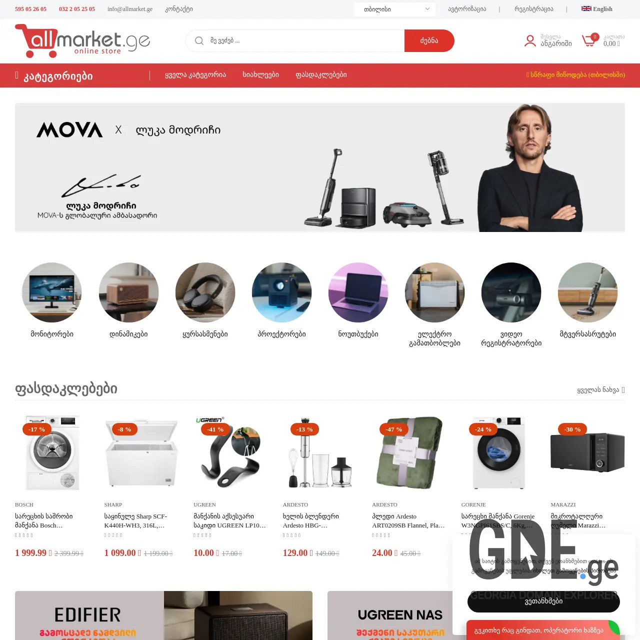 Screenshot of the site allmarket.ge at 2025-12-15