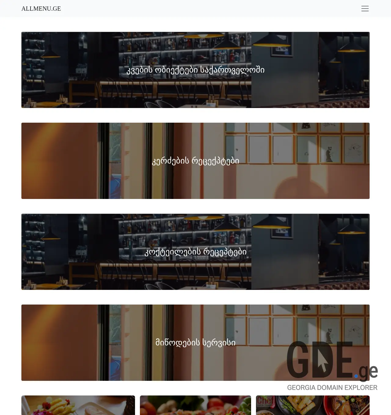 Screenshot of the site allmenu.ge at 2025-11-29