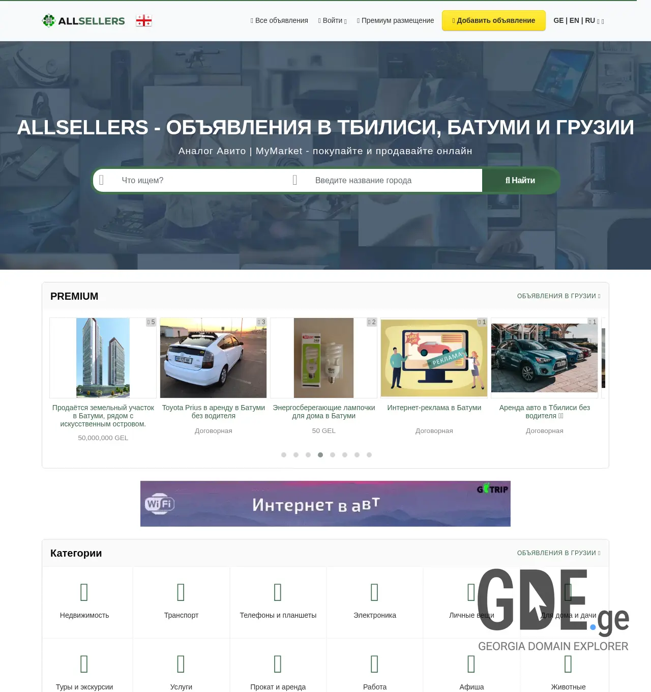 Screenshot of the site allsellers.ge at 2025-12-03