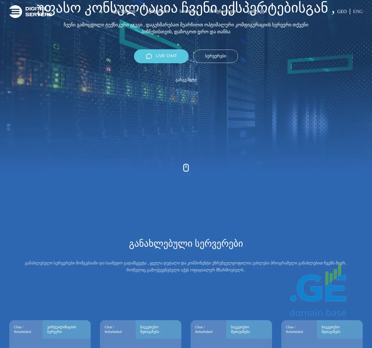 Screenshot of the site allserv.ge at 2025-11-23
