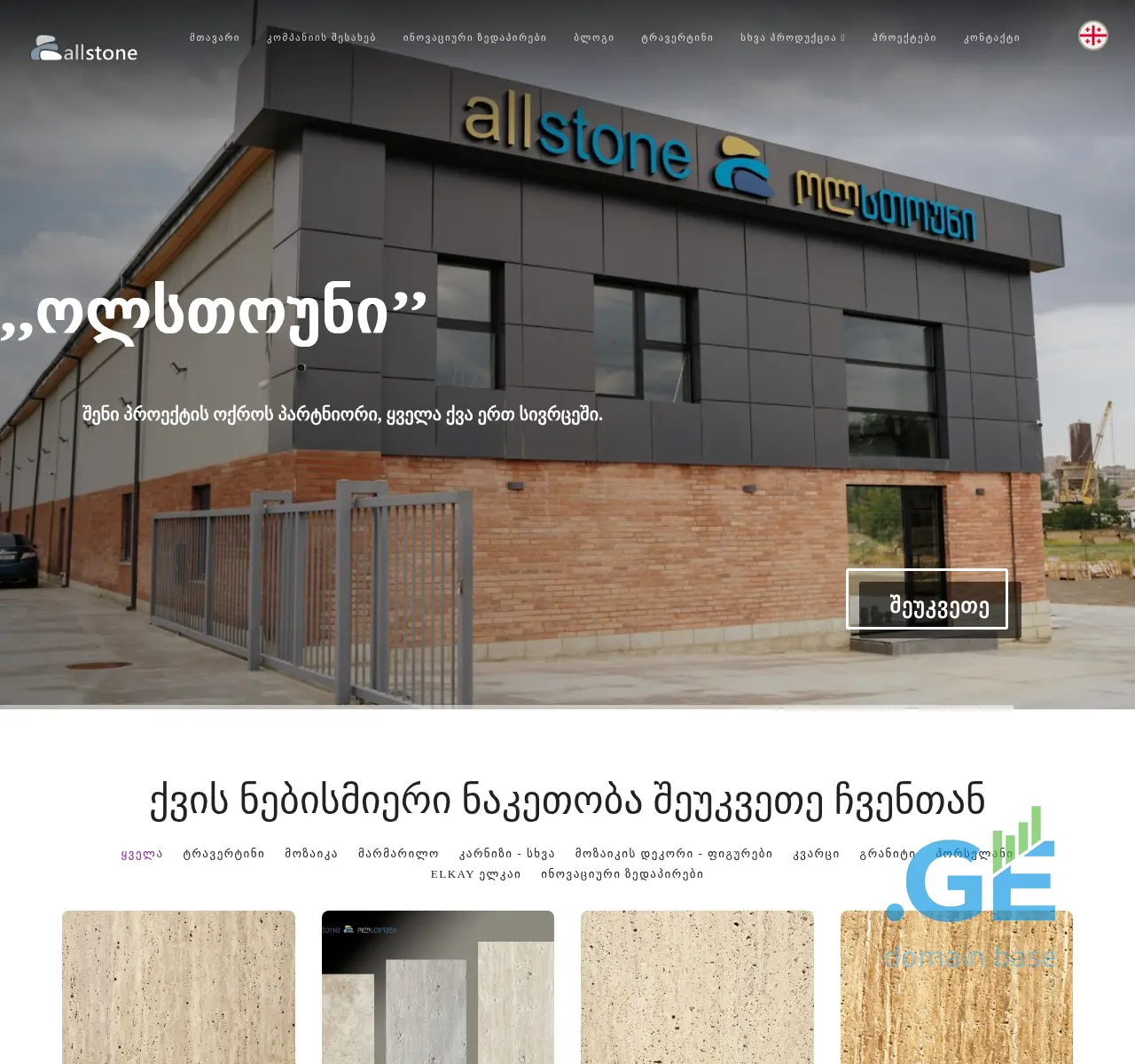 Screenshot of the site allstone.ge at 2025-11-23