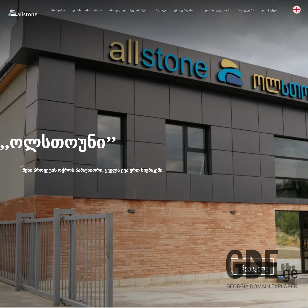 Screenshot of the site allstone.ge at 2025-12-15