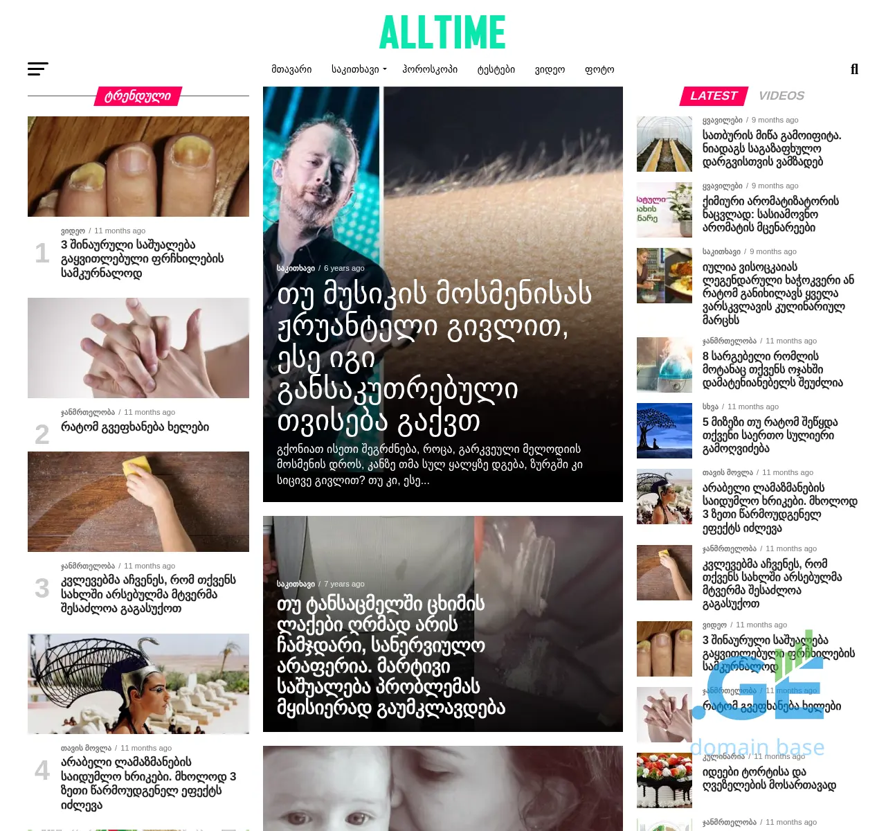 Screenshot of the site alltime.ge at 2025-11-23