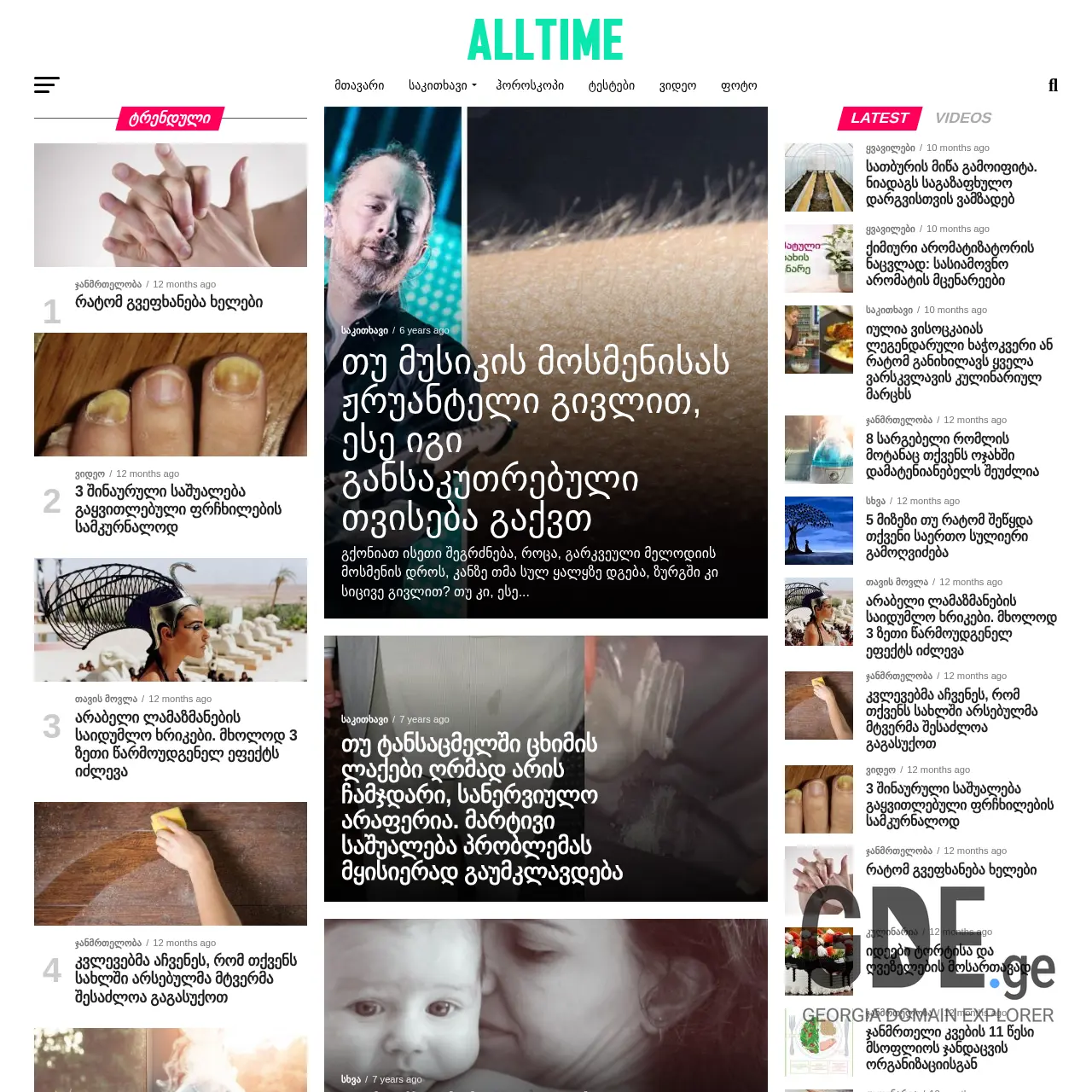 Screenshot of the site alltime.ge at 2025-12-15