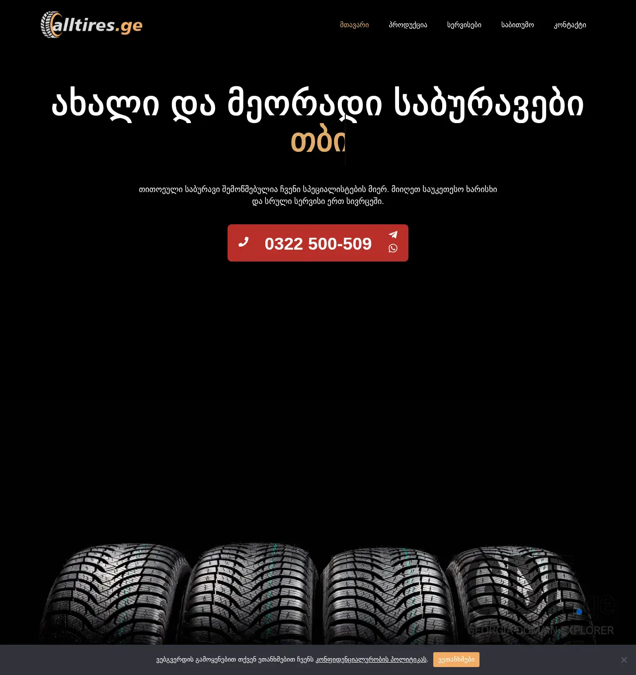 Screenshot of the site alltires.ge at 2025-12-07