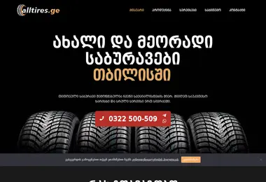 alltires.ge-ის ეკრანის სურათი