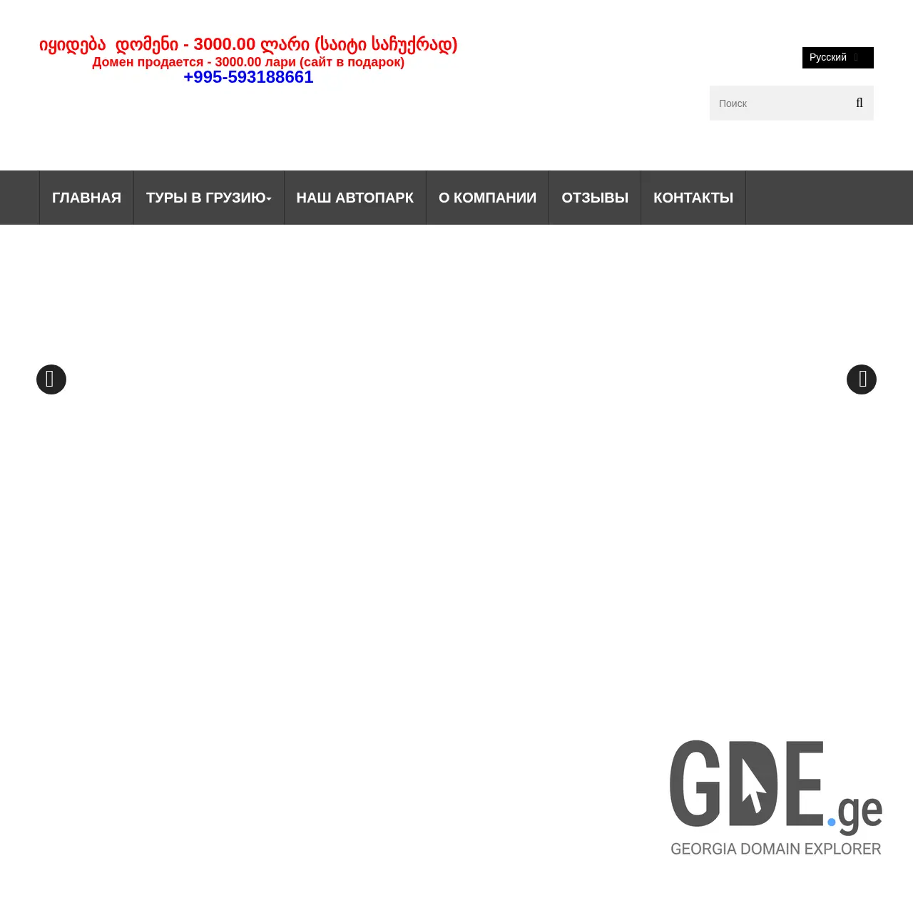 Screenshot of the site alltour.ge at 2025-12-15