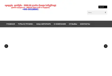 Скриншот alltour.ge