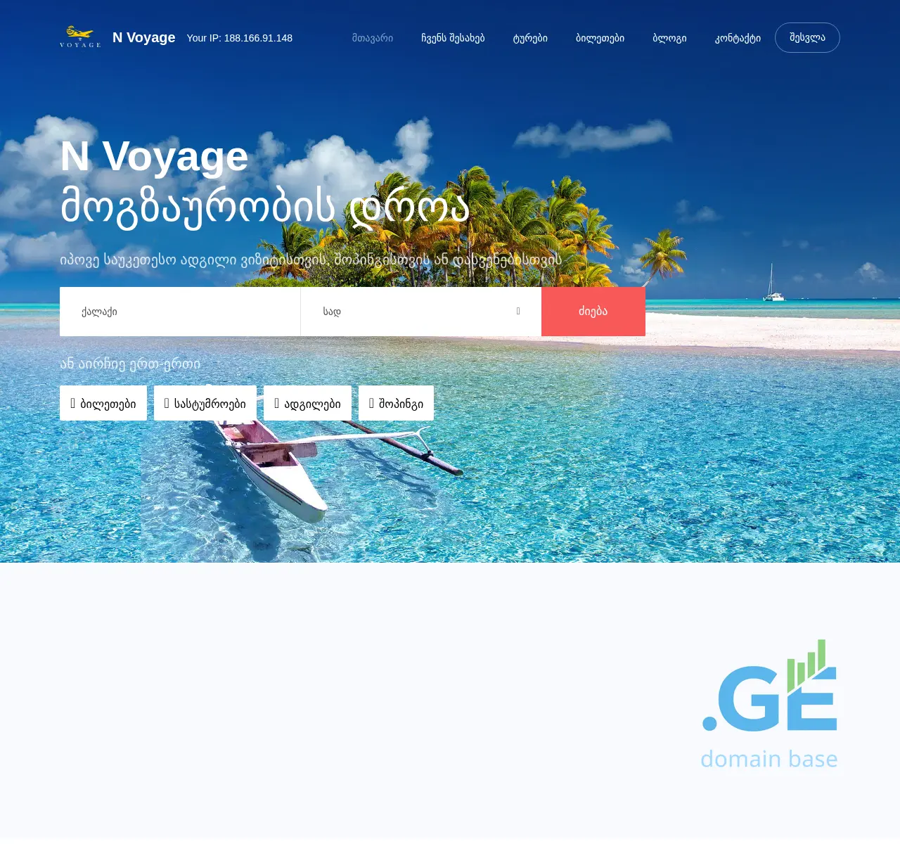 Screenshot of the site alltravel.ge at 2025-11-23
