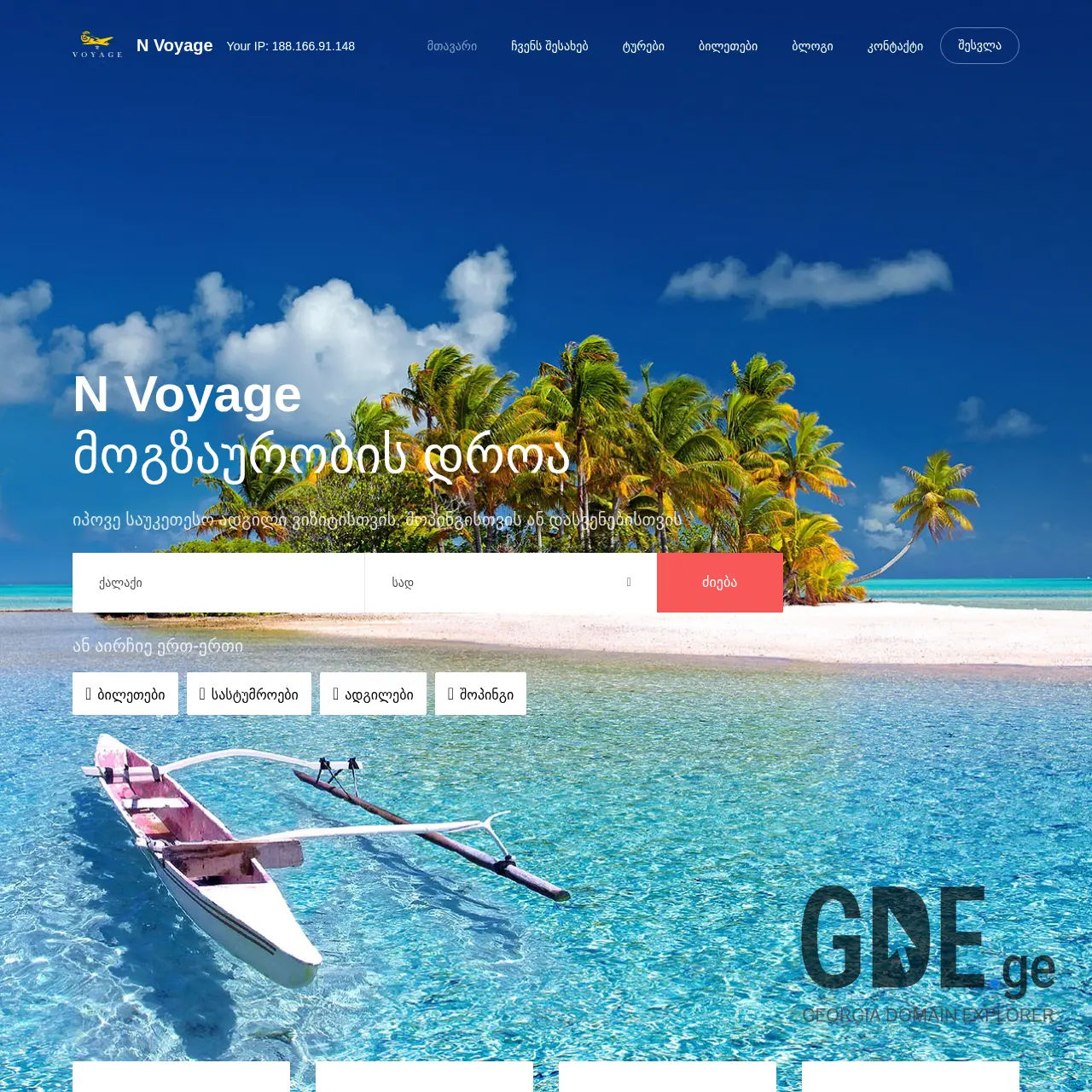 Screenshot of the site alltravel.ge at 2025-12-15