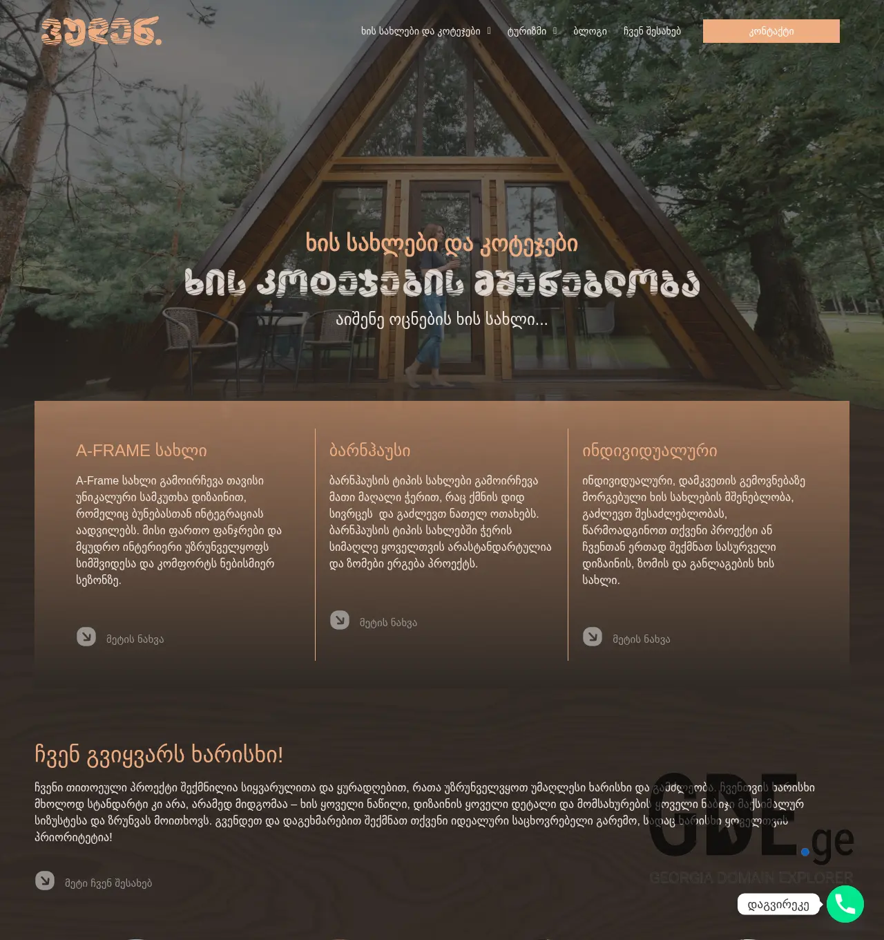 Screenshot of the site allwood.ge at 2025-11-29