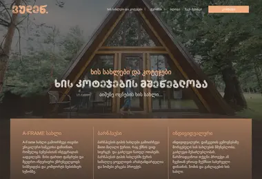 Screenshot of allwood.ge