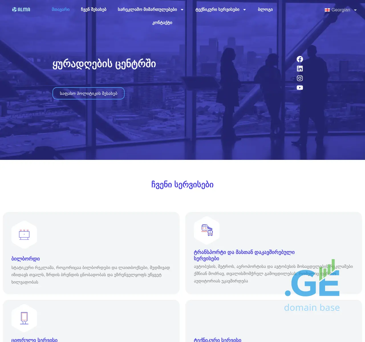 Screenshot of the site alma.ge at 2025-11-23