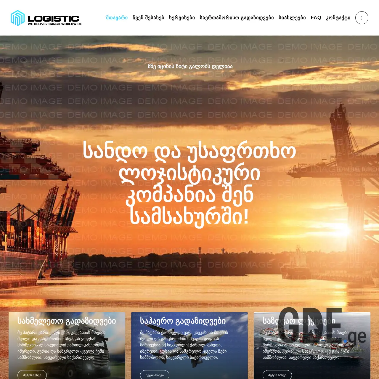 Screenshot of the site almatrans.ge at 2025-12-08