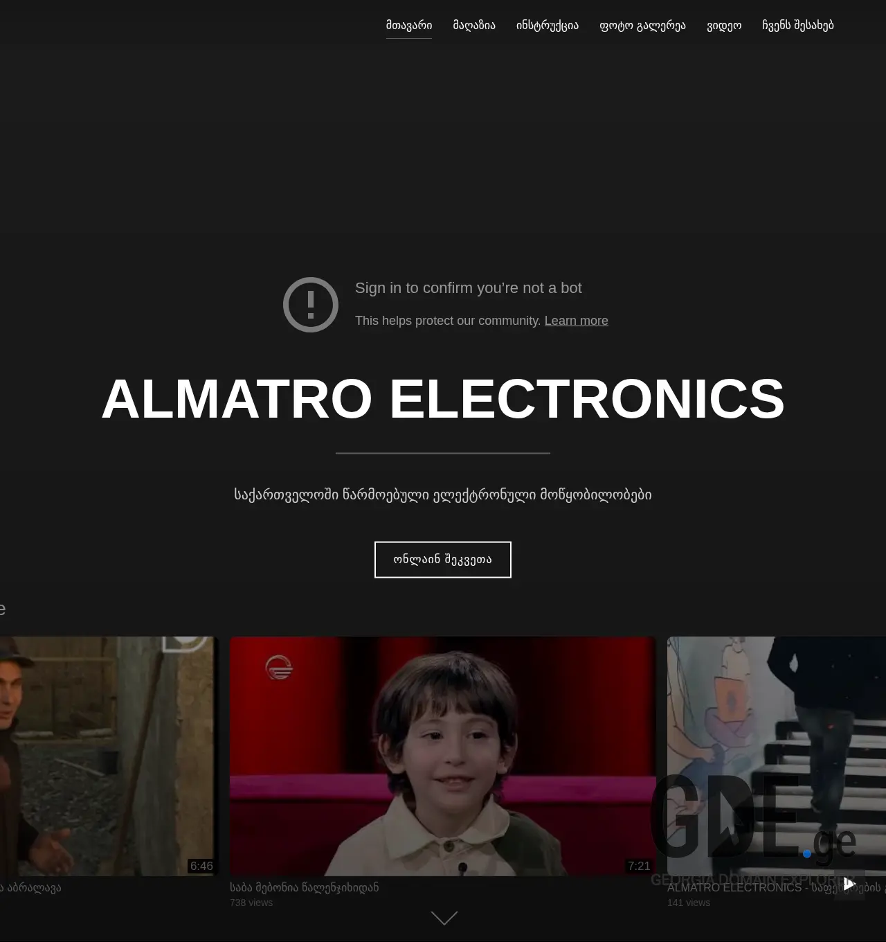 Screenshot of the site almatro.ge at 2025-11-30