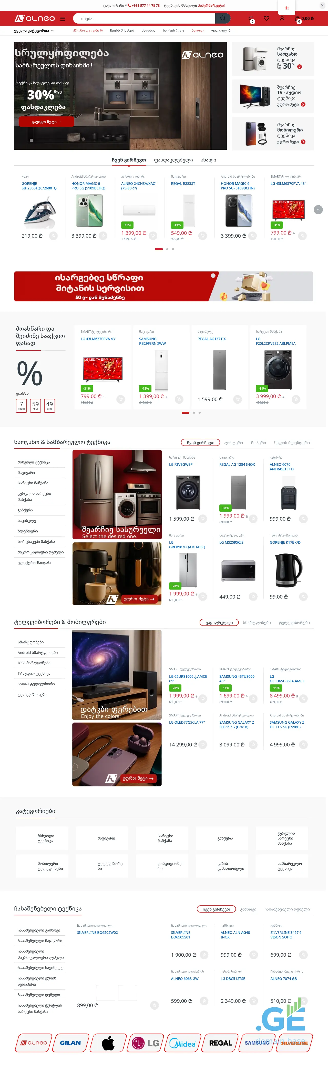 Screenshot of the site alneo.ge at 2025-09-11