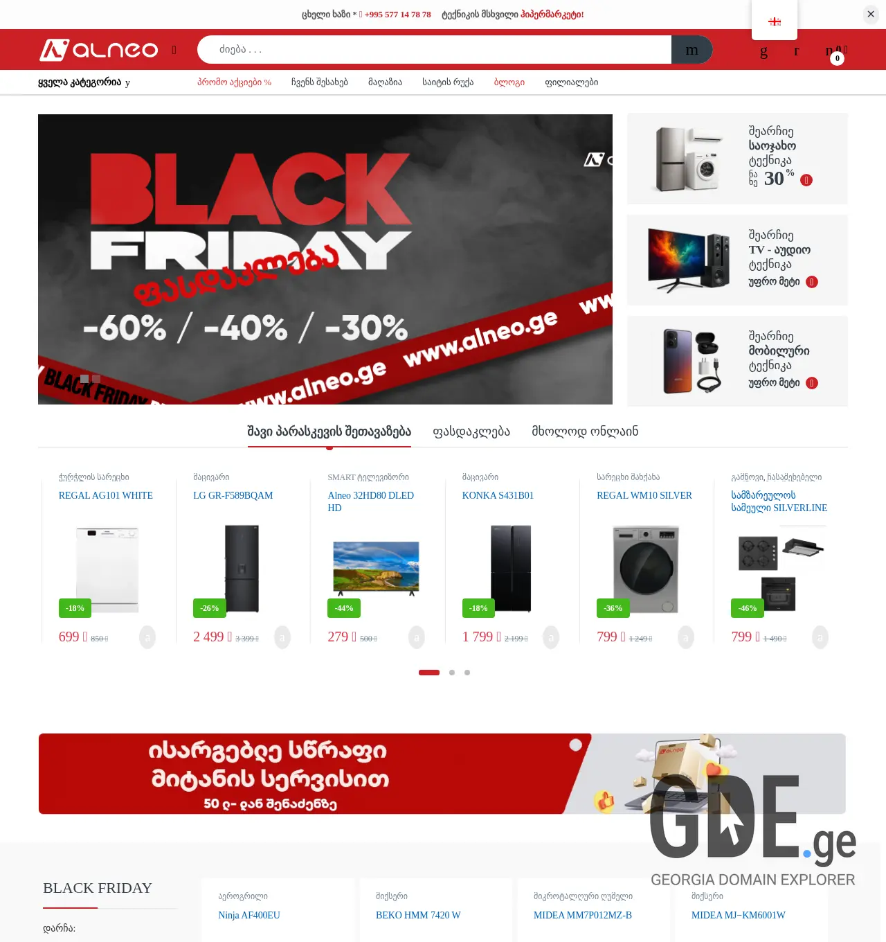 Screenshot of the site alneo.ge at 2025-11-30