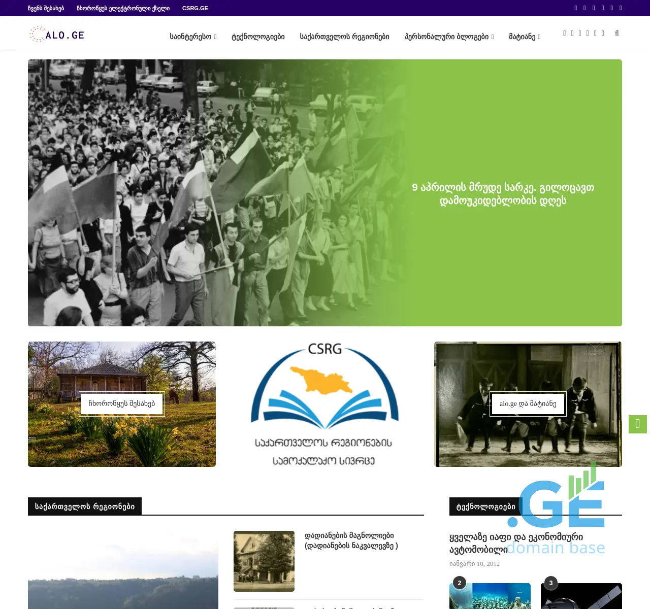 Screenshot of the site alo.ge at 2025-11-23