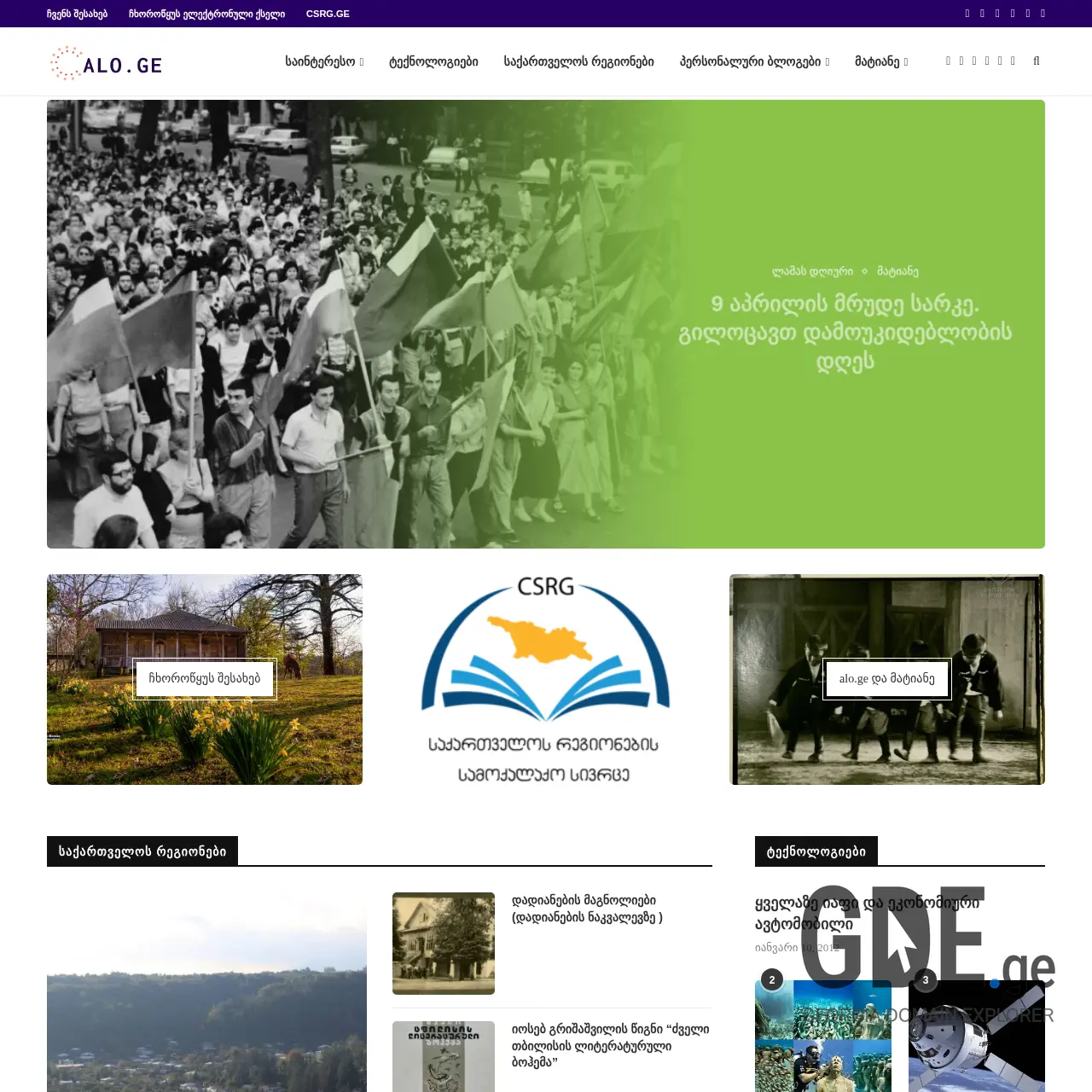 Screenshot of the site alo.ge at 2025-12-15