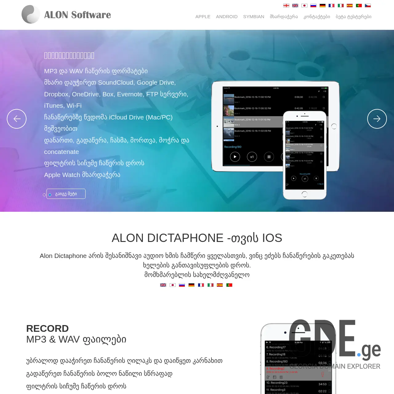 Screenshot of the site alonsoftware.ge at 2025-12-08