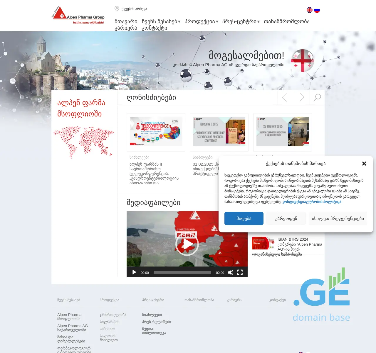 Screenshot of the site alpenpharma.ge at 2025-11-23