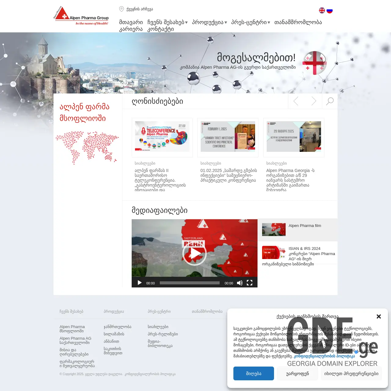 Screenshot of the site alpenpharma.ge at 2025-12-15