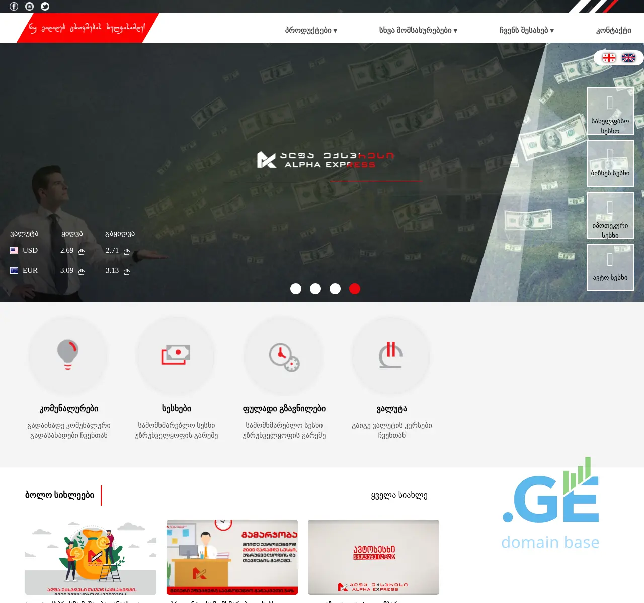 Screenshot of the site alpha-express.ge at 2025-11-23