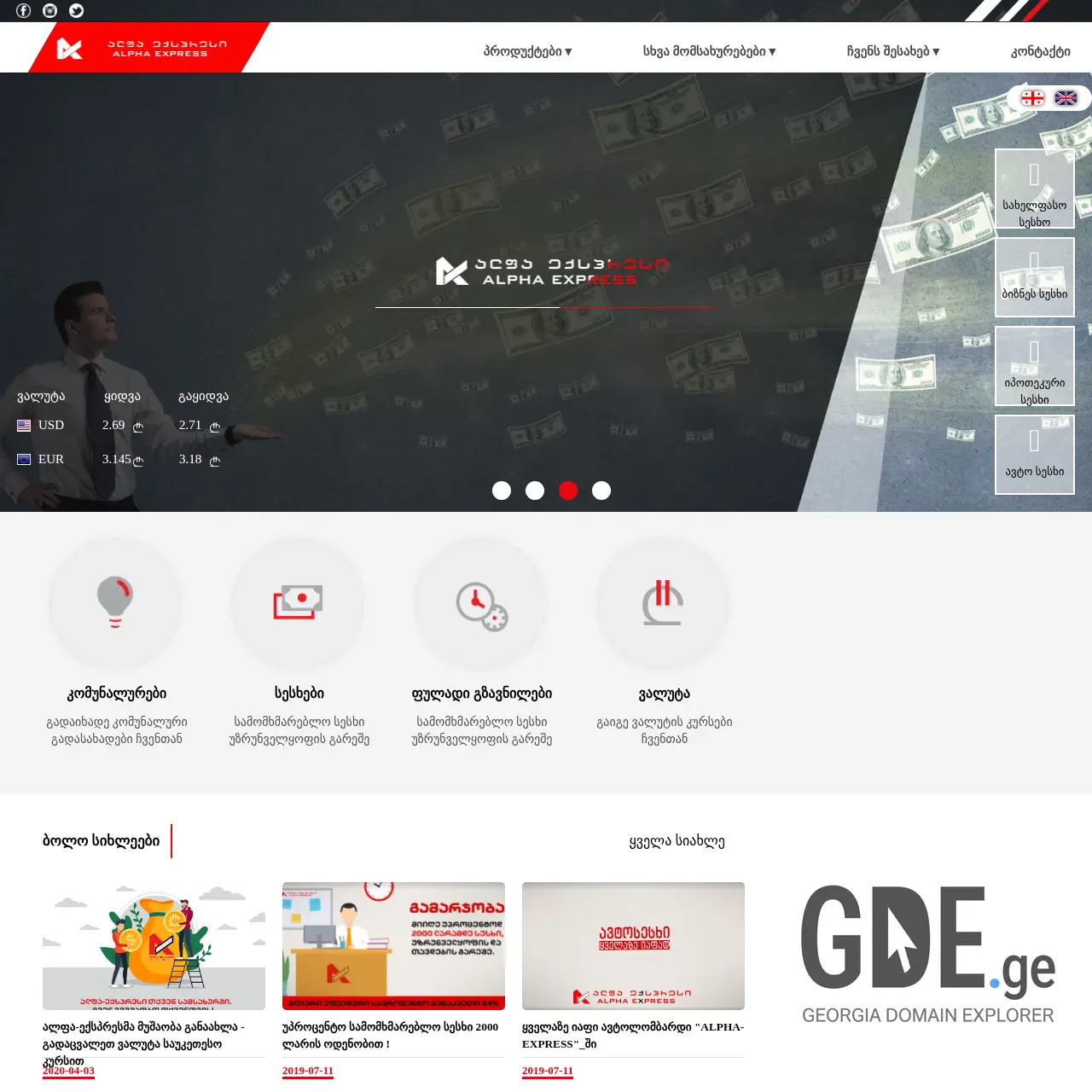 Screenshot of the site alpha-express.ge at 2025-12-15