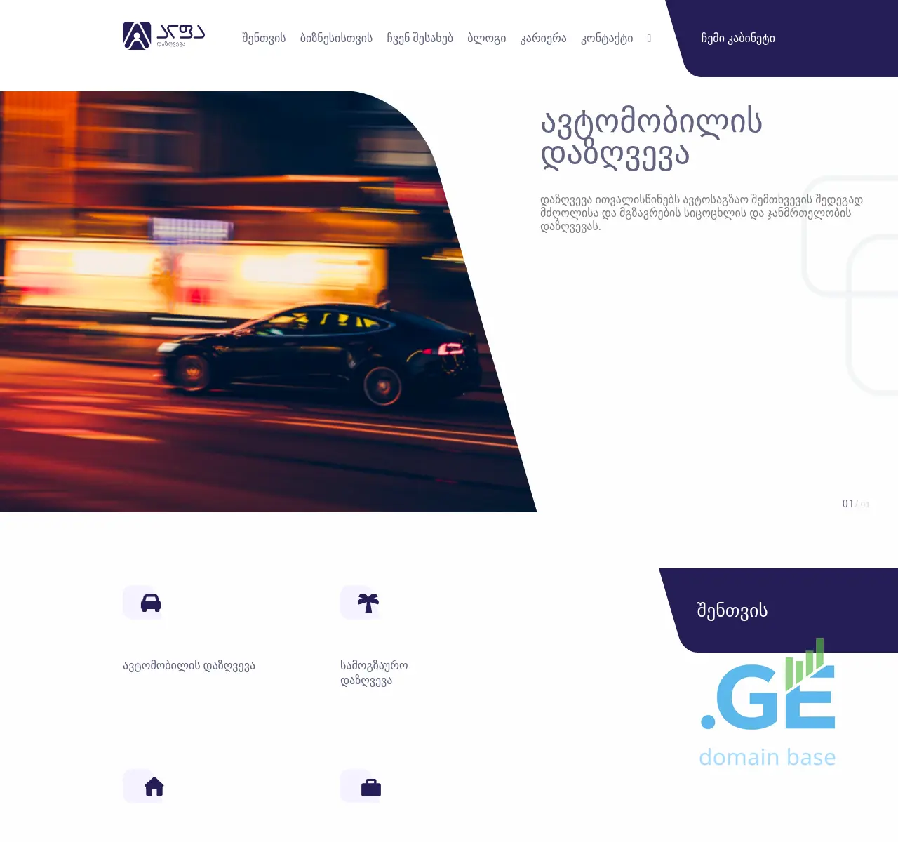 Screenshot of the site alpha.ge at 2025-11-23