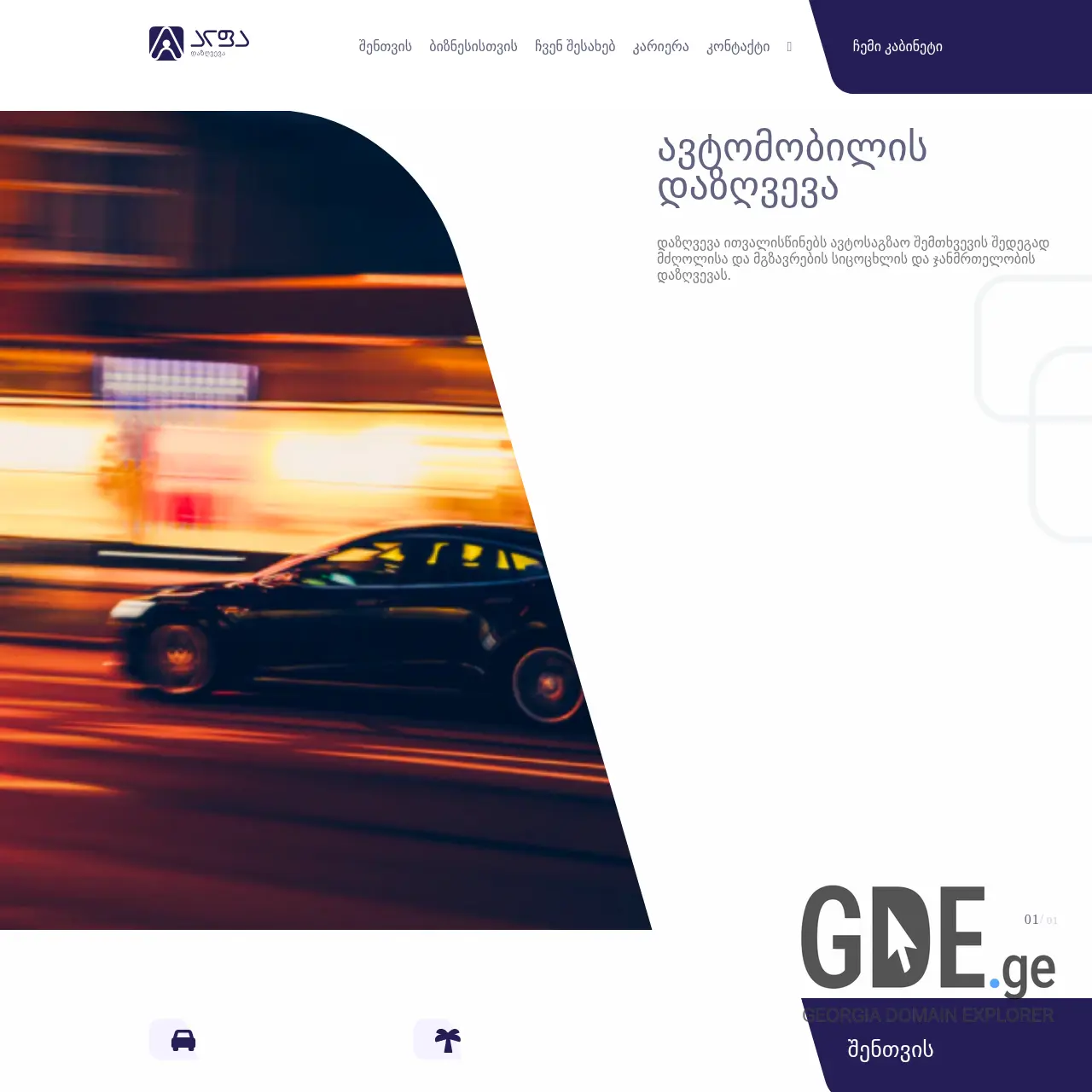 Screenshot of the site alpha.ge at 2025-12-15