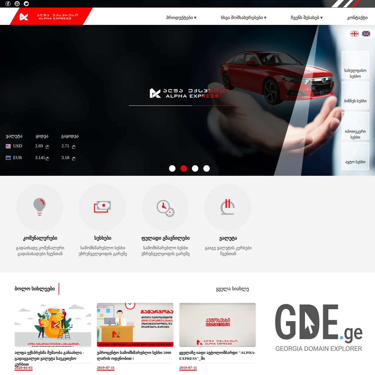Screenshot of the site alphaexpress.ge at 2025-12-15