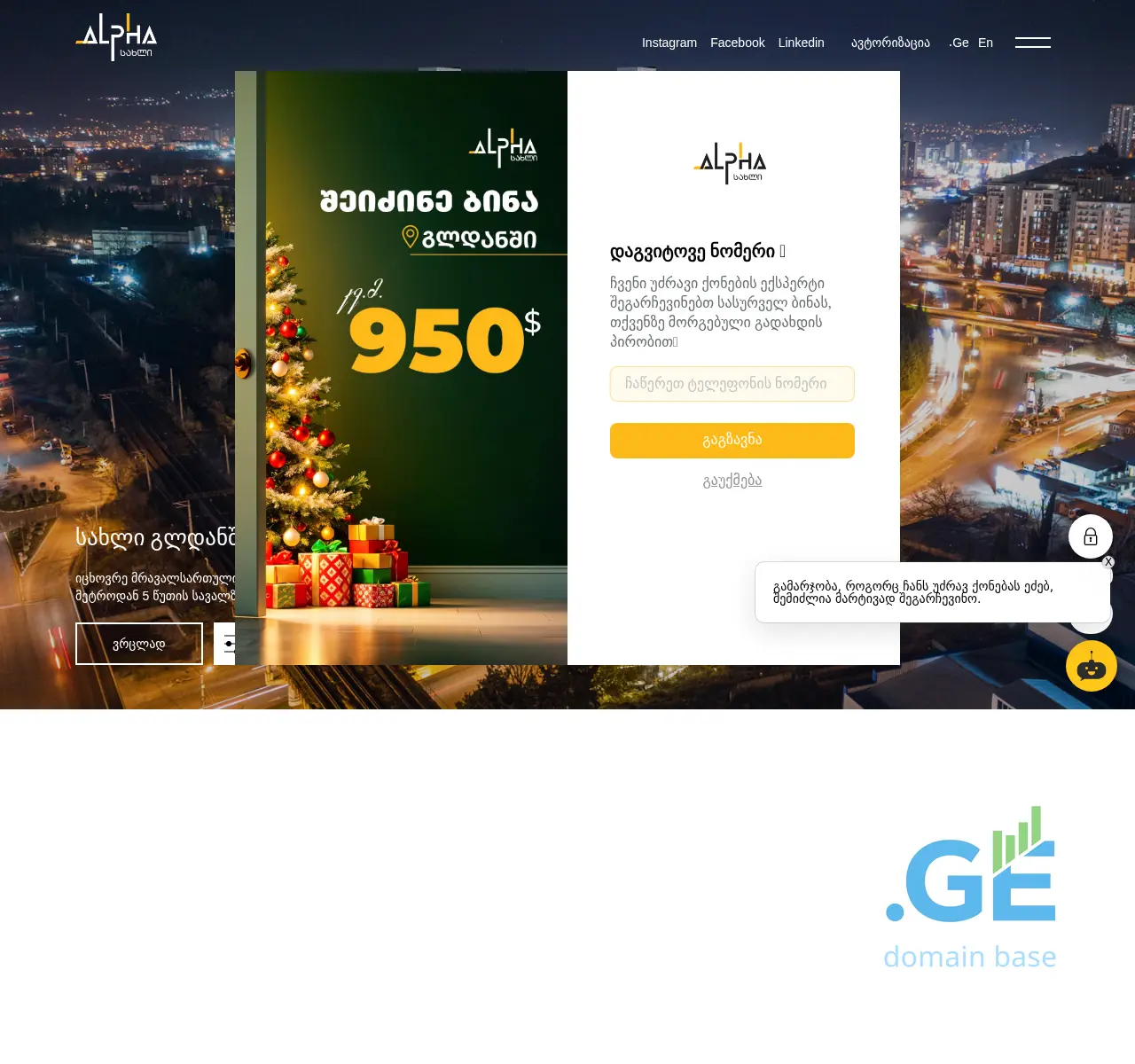 Screenshot of the site alphahome.ge at 2025-11-23