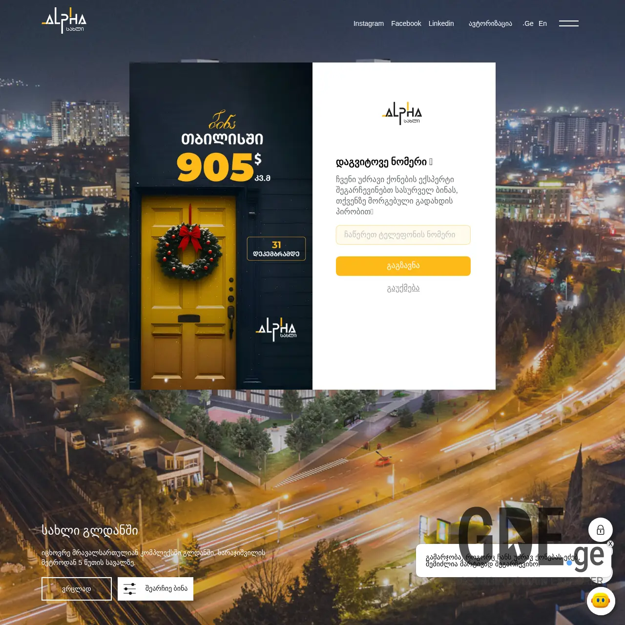 Screenshot of the site alphahome.ge at 2025-12-15