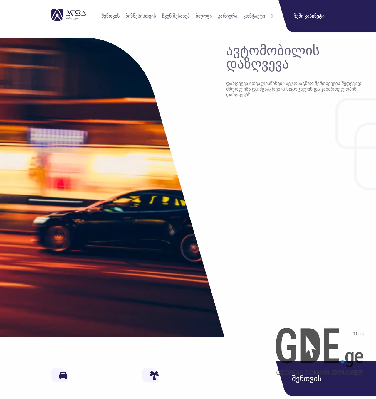 Screenshot of the site alphainsurance.ge at 2025-11-30