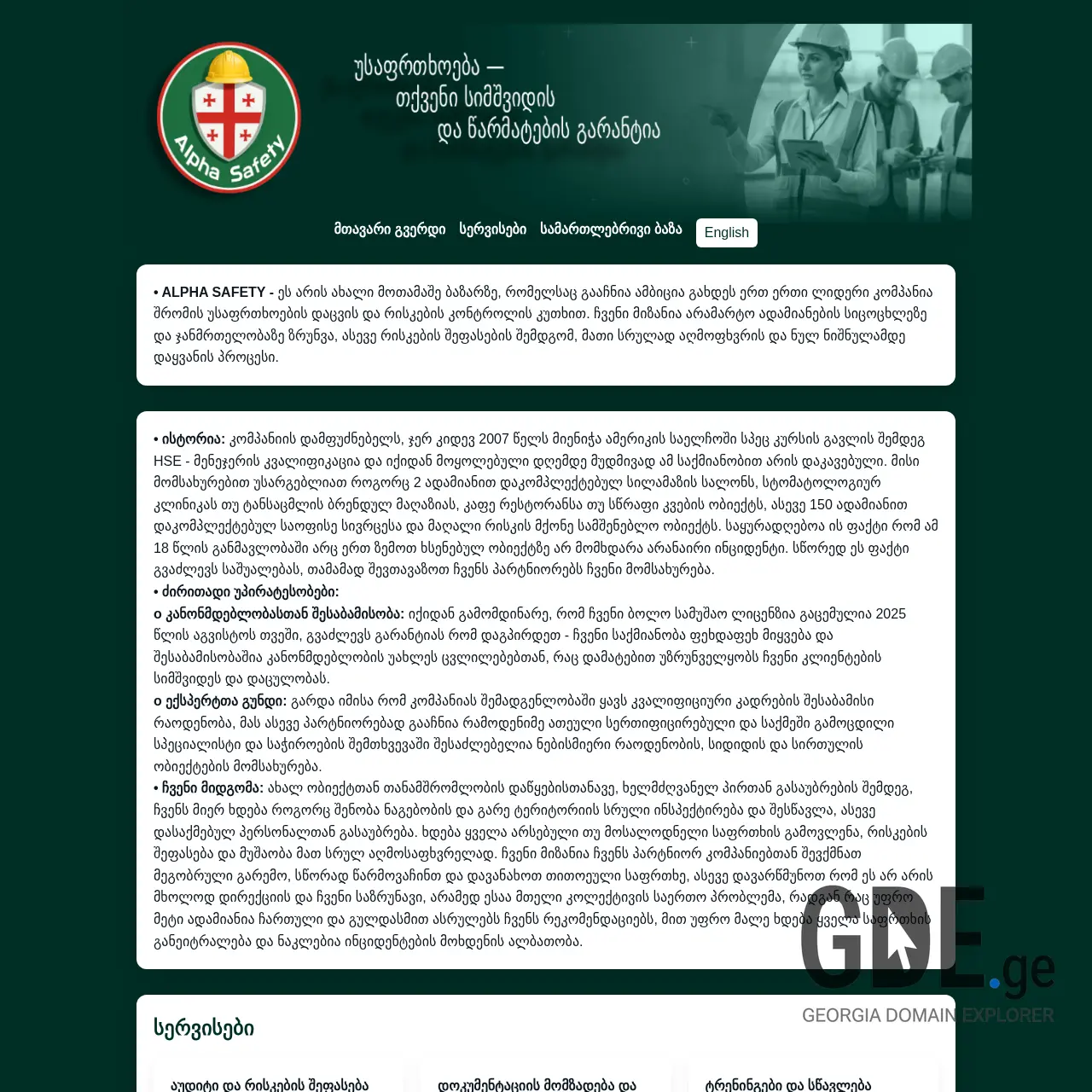 Screenshot of the site alphasafety.ge at 2025-12-12