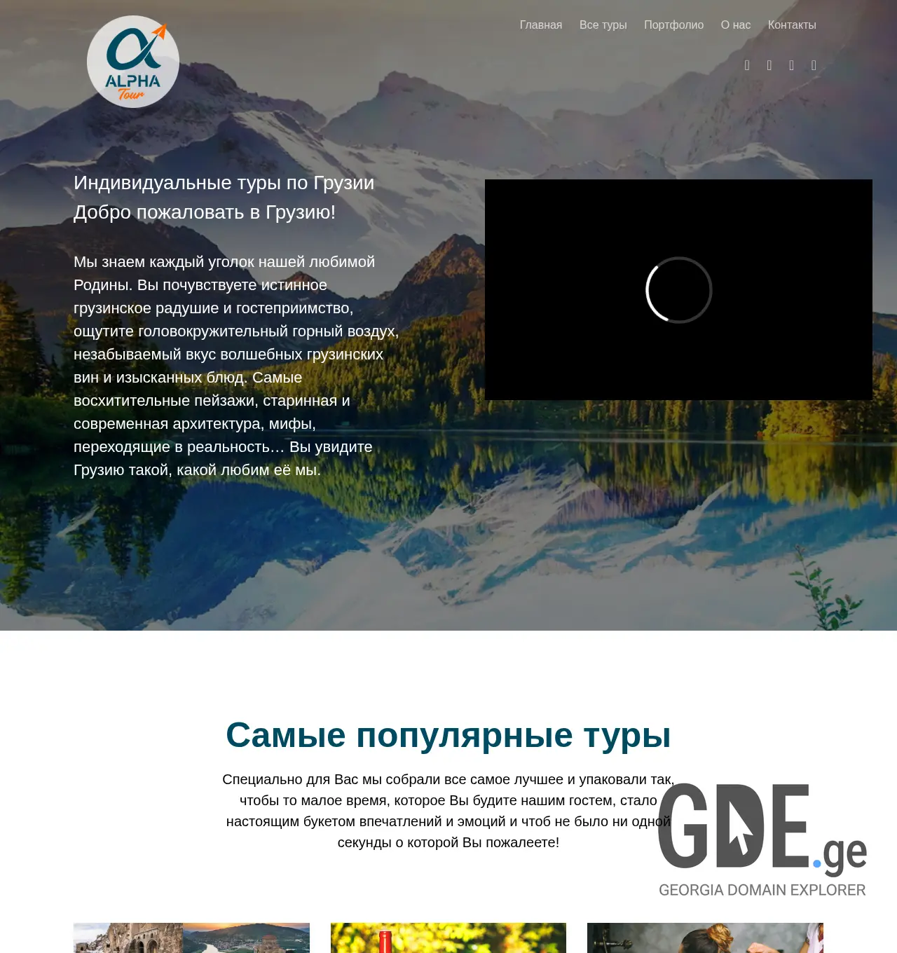 Screenshot of the site alphatour.ge at 2025-11-29