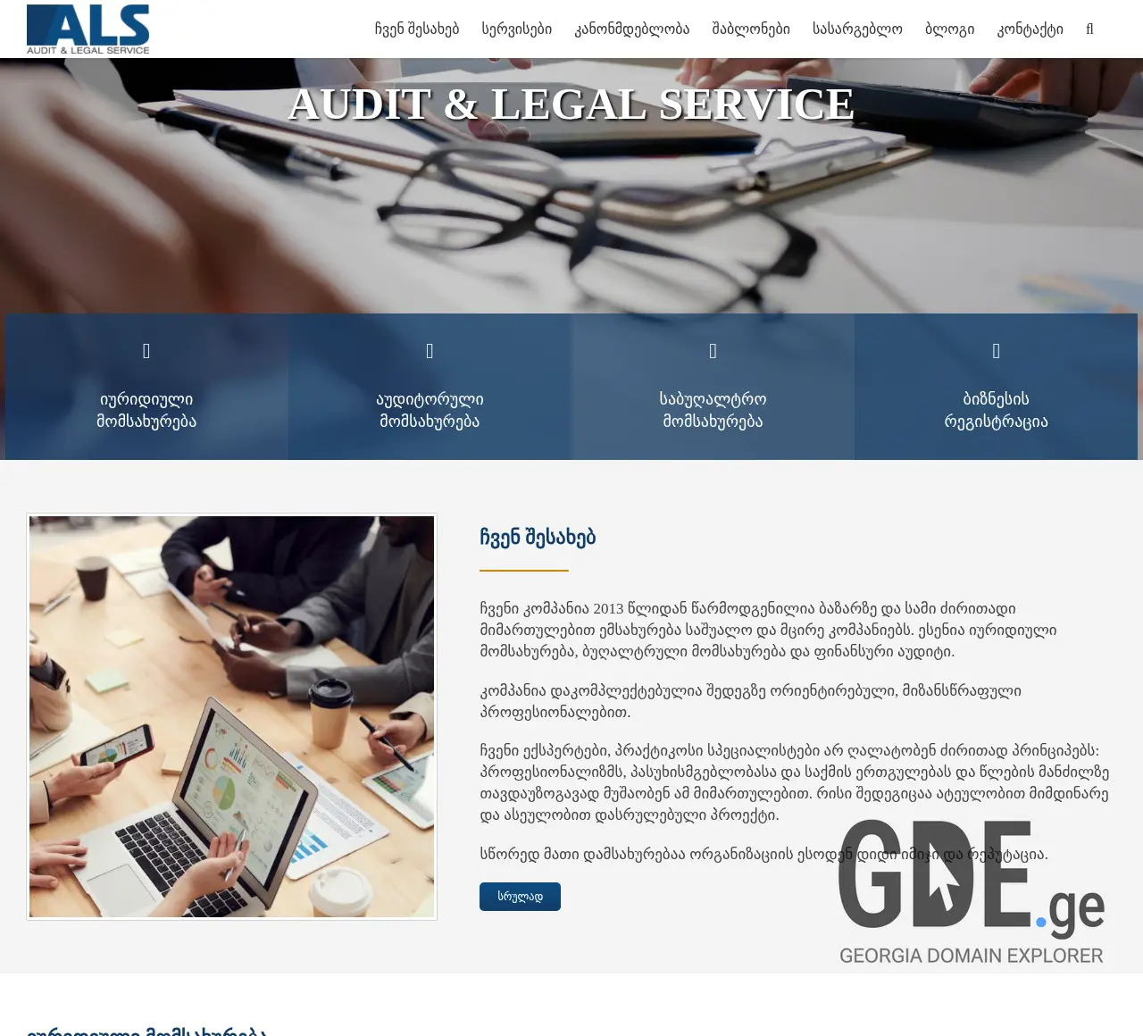 Screenshot of the site als.ge at 2025-12-15