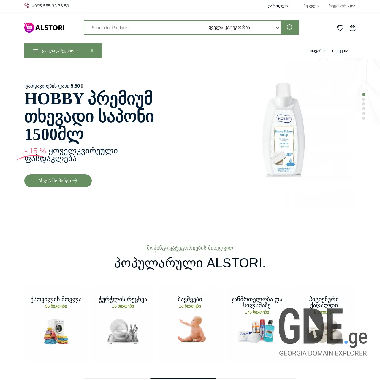 Screenshot of the site alstori.ge at 2025-12-08