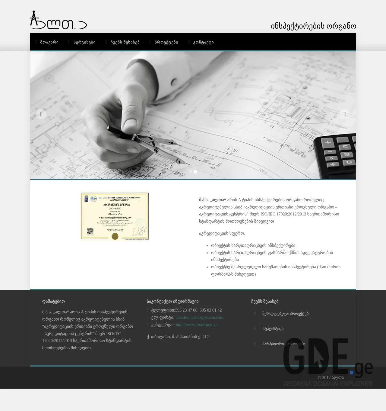 Screenshot of the site altaexpert.ge at 2025-11-30