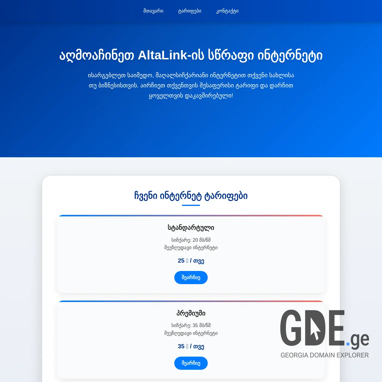 Screenshot of the site altalink.ge at 2025-12-08