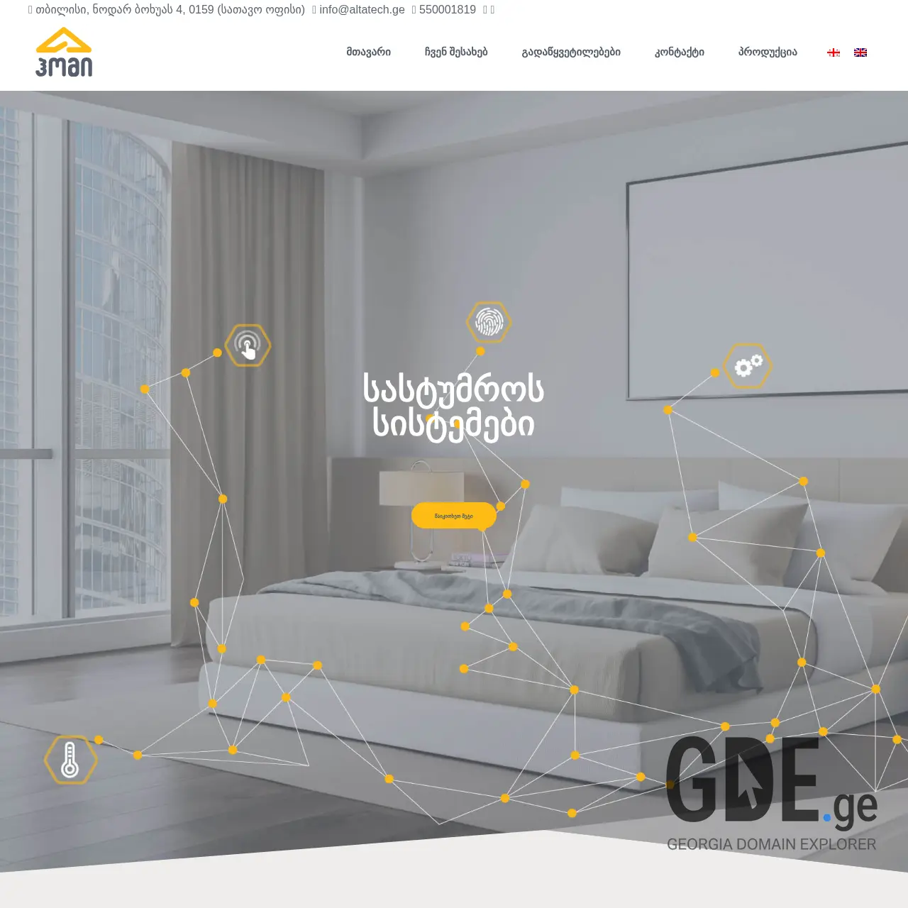 Screenshot of the site altatech.ge at 2025-12-08