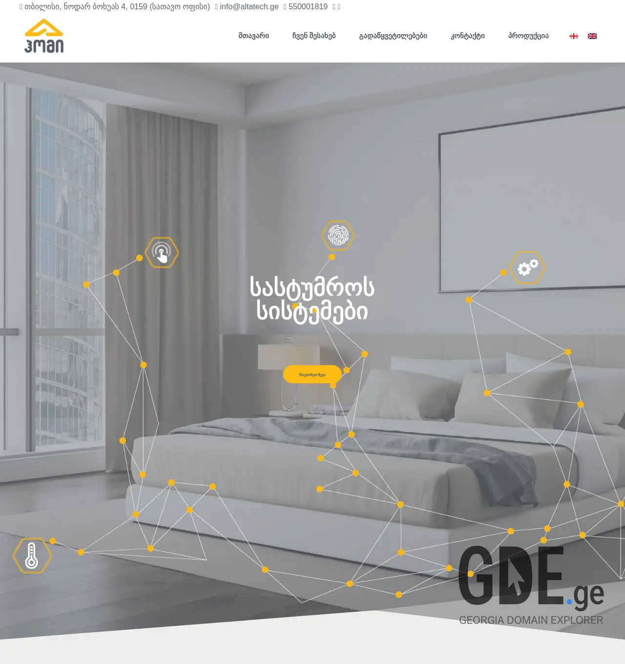 Screenshot of the site altatechnologies.ge at 2025-12-07